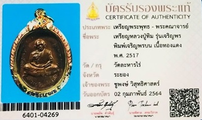 เหรียญหล่อ*เจ้าสัว3 เนื้อเงินพิมพ์ใหญ่บล็อคทองคำไหล่จุดนิยม สภาพสวยเดิมๆ(ไม่มีกล่อง)เลี่ยมทองพร้อมใช - 4