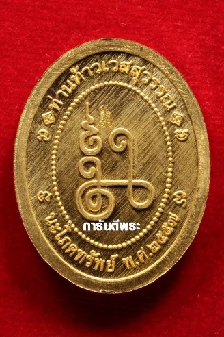 รูปเหมือนไต่ฮงกง มูลนิธิป่อเต๊กตึ๊ง สภาพสวยมาก เลี่ยมทองฝังเพชรแท้งานจิวเวลลี่ น้ำหนักรวม 16.1 กรัม - 5