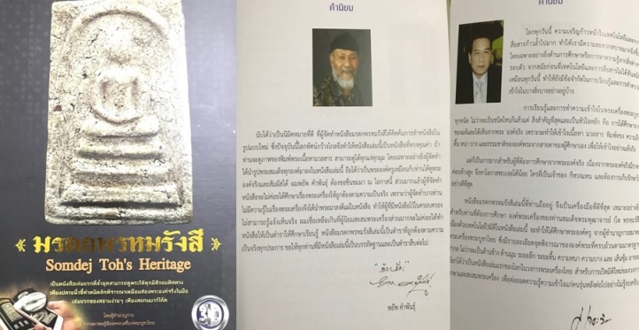 !!! น้ำเต้าดูดทรัพย์ รุ่นแรก หลวงพ่อสด วัดปากน้ำ ภาษีเจริญ ภาพขาวดำ ชัด สมบูรณ์ + บัตรรับรองพระแท้ จ - 4