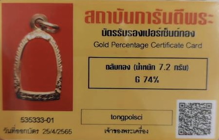 **กรรมการพิเศษ**เจ้าสัว5 พิมพ์ใหญ่ เนื้อฉนวน โค๊ด กก NO,198 ปี ๒๕๖๒ วัดกลางบางแก้ว " - 5