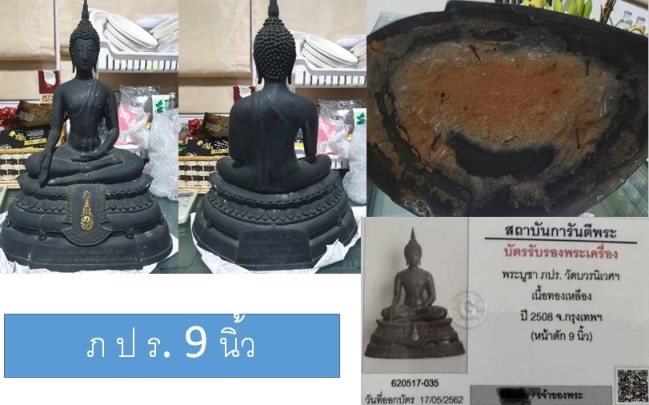 พระบูชา ภปร. ปี 2508 หน้าตัก 9 นิ้ว วัดบวรนิเวศวิหาร รุ่นแรก ใต้ฐานดินไทย สวยเดิมๆครับผิวหิ้ง - 5