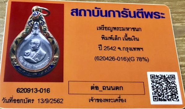เหรียญ พระมหาชนก เนื้อเงิน พิมพ์เล็ก สวยมากๆพรัอมเลี่ยมทองลงยาสั่งทำพิเศษเฉพาะรุ่นทองหนาๆ ทองสั่งทำย - 4