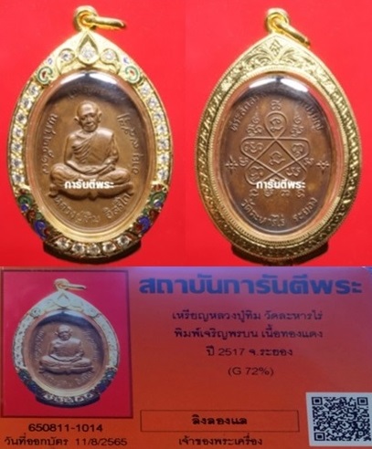 เหรียญเจ้าสัว2 เนื้อนวะโลหะ ปี2535 วัดกลางบางแก้ว องค์นี้จัดว่าสวยครับ เป็น นวะโลหะ กลับดำ - 5