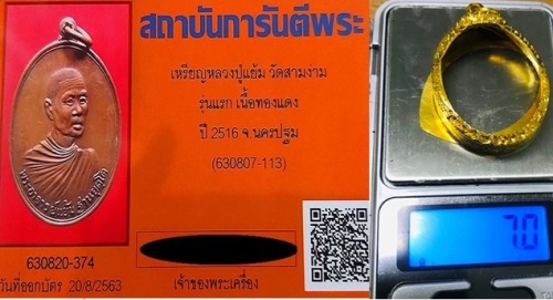 เหรียญรุ่นแรก หลวงพ่อแย้ม วัดสามง่าม เนื้อทองแดง ปี 2518 สภาพสวยแชมป์ มีจารเดิมๆ จมูกโด่ง - 5
