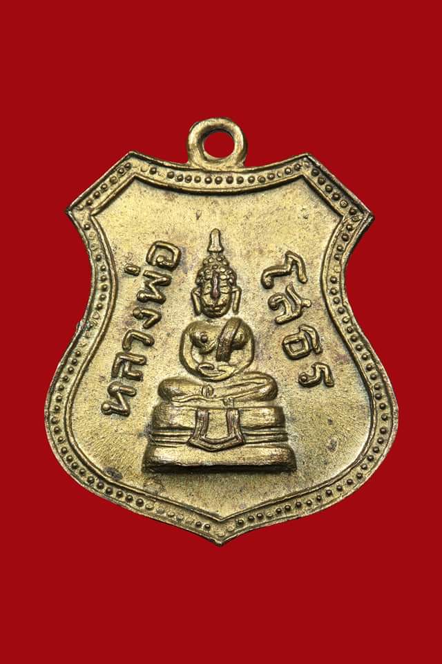 หลวงพ่อโสธร รุ่นเลื่อนสมณศักดิ์ปี พ.ศ.2508 เนื้อทองแดงกะไหล่ทอง สภาพสวยตามรูป พร้อมบัตรการันตีรับรอ - 1