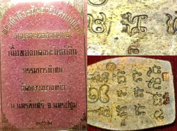 **กรรมการพิเศษ**เจ้าสัว5 พิมพ์ใหญ่ เนื้อทองแดงผสมแร่ กะไหล่เงิน โค๊ด กก NO,8 (กก) เลขสวย เลขมงคล - 5