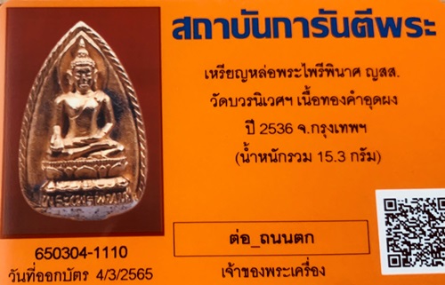 หลวงพ่อรุ่ง วัดท่ากระบือ เหรียญพัดยศ รุ่น3 ปี2500 เนื้อทองแดง เลี่ยมตลับทองฝังเพชรแท้ สวยวิ้งๆ - 4