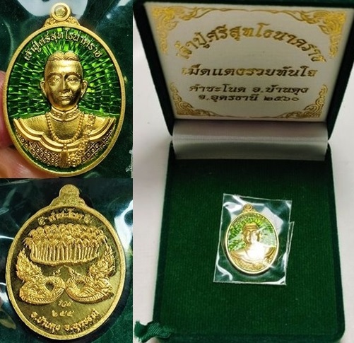เนื้อทองคำ(รุ่น1)พ่อปู่ศรีสุทโธ เม็ดแตง เนื้อทองคำลงยาเขียว หมายเลข 255 คำชะโนด อ.บ้านดุง จ.อุดรธานี - 3