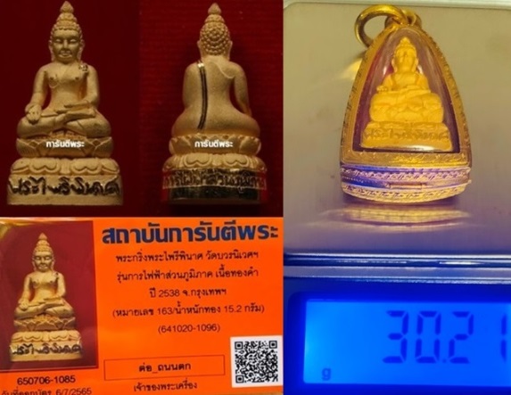 พระกริ่งไพรีพินาศ สมเด็จพระญาณสังวรฯ สมเด็จพระสังฆราชวัดบวรนิเวศฯ เนื้อทองคำ ปี2538 จ.กรุงเทพ - 5