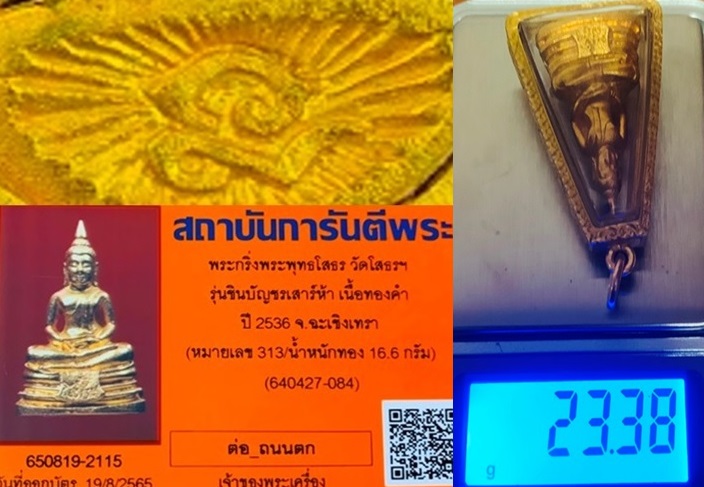 หลวงพ่อโสธร พิมพ์ใหญ่ เนื้อทองคำ ปี2536  - 5