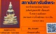 พระกริ่งหลวงพ่อโสธร รุ่นชินบัญชร เสาร์๕ ปี2536