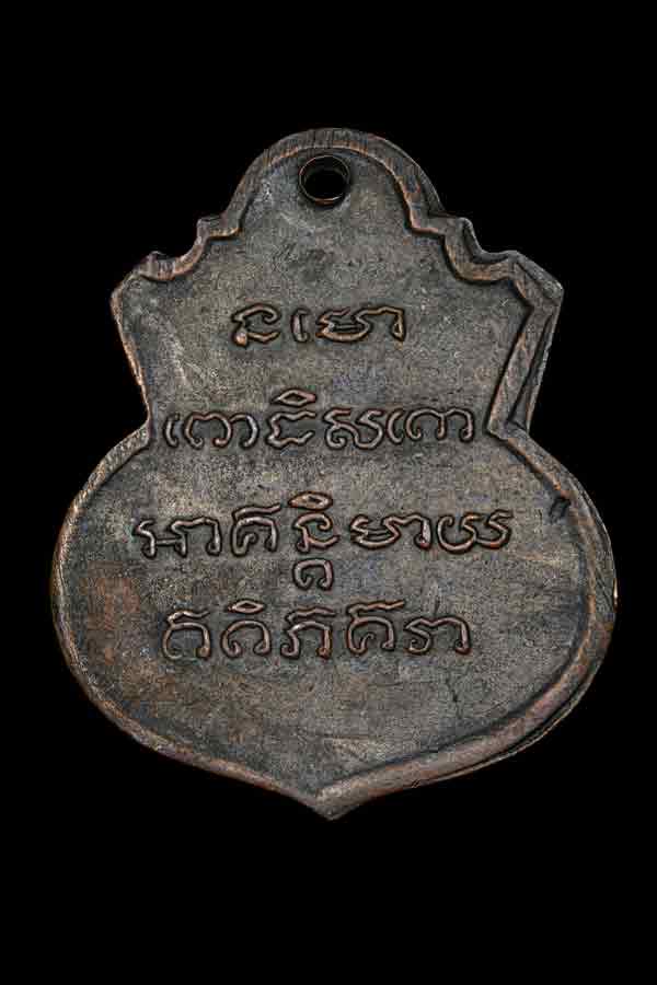 หลวงปู่ทวด วัดช้างไห้ พิมพ์คอน้ำเต้าหน้าหนุ่ม เนื้อทองแดง จ.ปัตตานี ปี 2505 มาพร้อมบัตรการันตี - 2