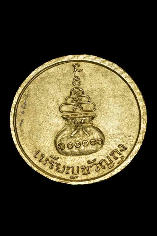 เหรียญหลวงพ่อเงิน ขวัญถุง ปี 2515 วัดบางคลาน - 2