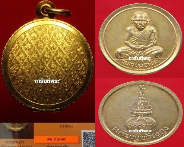เหรียญขวัญถุง..ปี2515 วัดบางคลาน เนื้อทองเหลืองกะไหล่ทองงามๆเดิมๆสุดยอดแห่งเหรียญโภคทรัพย์ ปี15 - 3