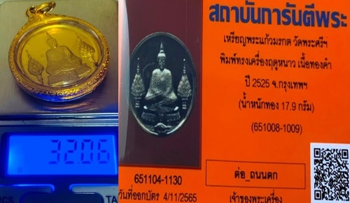 เหรียญพระแก้วมรกต รุ่นแรก เนื้อทองคำ "ภปร" วัดพระศรีรัตนศาสดาราม *วัดพระแก้ว *ปี2525 - 5