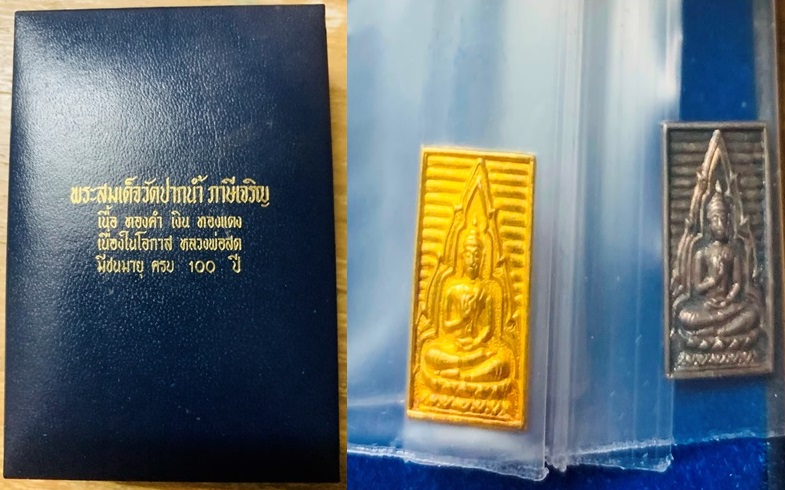 เหรียญทองคำสมเด็จฯ100ปีเกิดหลวงพ่อสด วัดปากน้ำ เนื้อทองคำและเนื้อเงินปี2527พร้อมกล่องเดิมๆครับ - 5