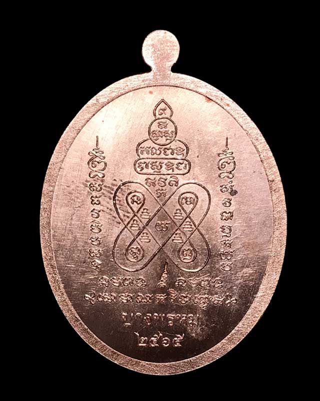 เหรียญพระพุทธสิหงค์นาคปรก วัดเงินบางพรหม เนื้อทองแดง - 2