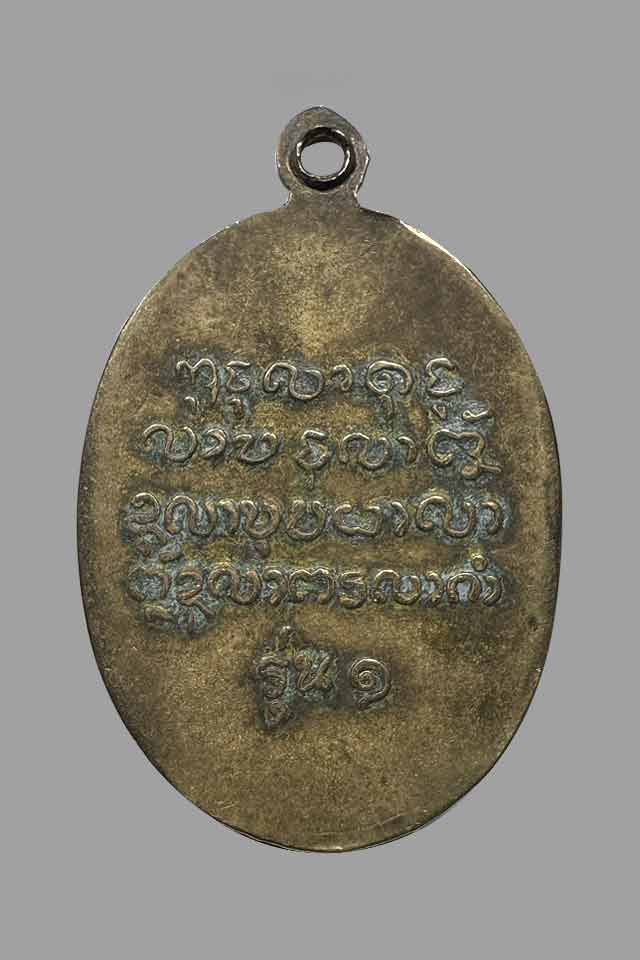 เหรียญหลวงพ่อชม วัดกู่สุวรรณภูมิ จ.ร้อยเอ็ด - 2