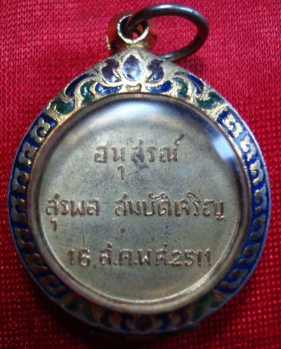 เหรียญครูสุรพล  สมบัติเจริญ ปี 2511 หลวงปู่ธูปเสก สวยแชมป์ - 2