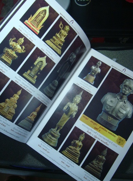 หนังสือพระชนะเลิศการประกวด งานประกวดพระ รร.นายร้อยตำรวจรุ่น 47  - 3