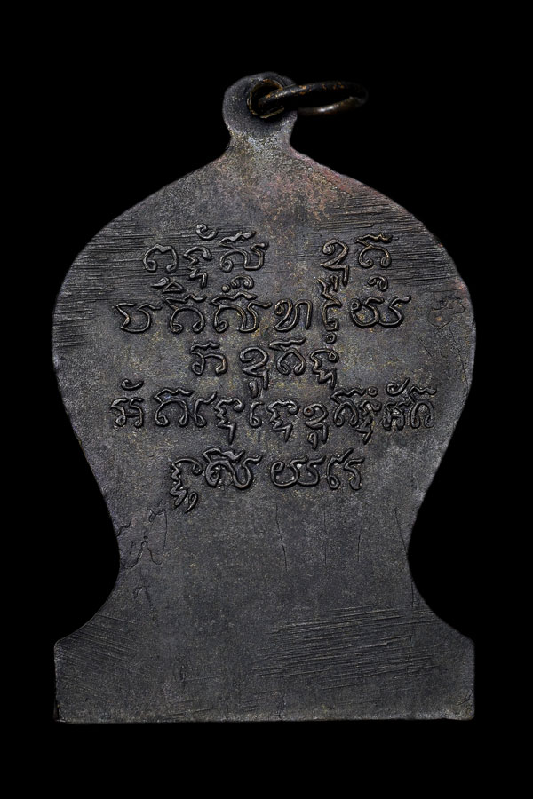 เหรียญรุ่น2หลวงพ่อเต๋ คงทอง วัดสามง่าม เนื้อทองแดงรมดำ ปี2496 - 2