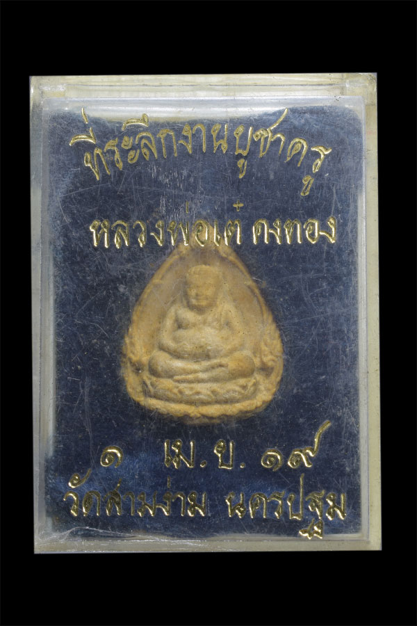 พระสังกัจจายน์ หลวงพ่อเต๋ คงทอง วัดสามง่าม ปี2519 - 3