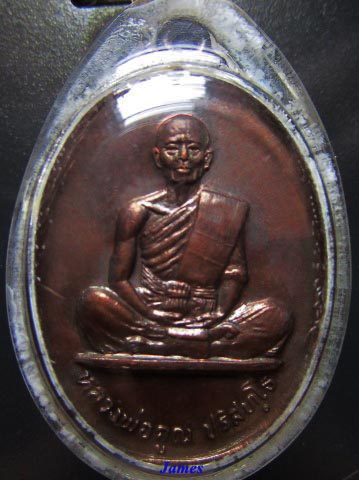 เหรียญสร้างบารมี รุ่น2 หลวงพ่อคูณ วัดบ้านไร่ - 1