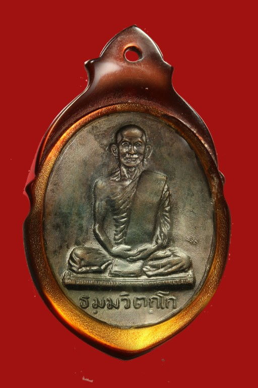 เหรียญเจ้าคุณนร ต.หางสั้น - 1