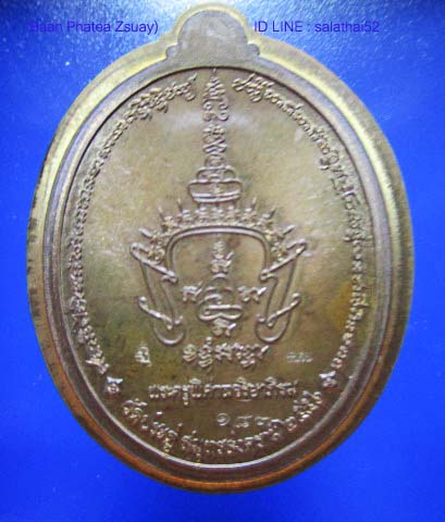 เหรียญรุ่น 2 เศรษฐี อัมพวา  พระมหาสุรศักดิ์ เนื้อชนวน - 3