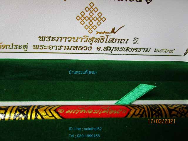 ตะกรุดจันทร์เพ็ญ พระมหาสุรศักดิ์ วัดประดู่ฯ - 3