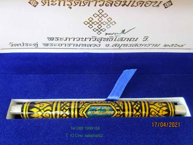 ตะกรุดจันทร์เพ็ญ พระมหาสุรศักดิ์ - 1
