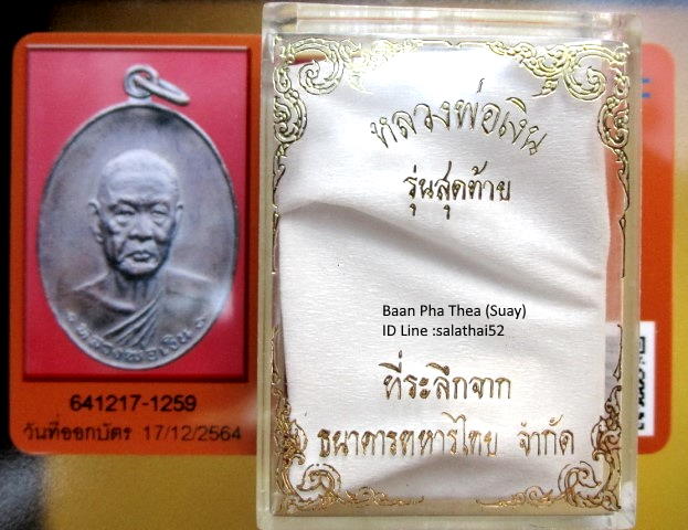 เหรียญหลวงพ่อเงิน รุ่นสุดท้าย - 5