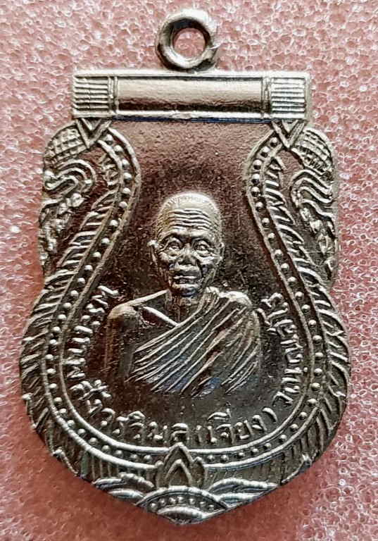 เหรียญหลวงพ่อเจียง วัดเจริญสุขาราม ปี 2510 - 1