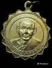 เหรียญเลื่อนสมณศักดิ์ หลวงพ่อเชิญ วัดโคกทอง รุ่นแรก