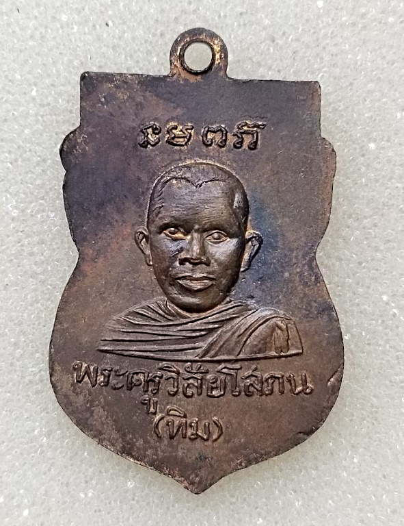 เหรียญหัวโต หลวงปู่ทวด วัดมหาธาตุ ปี 05 - 2
