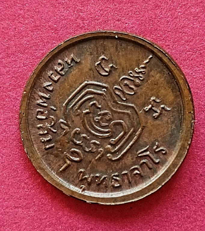 เหรียญกระดุม หลวงปู่สิม ตอกโค๊ต นะ - 4