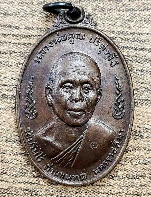 เหรียญหลวงพ่อคูณ รุ่นลูกเสือชาวบ้าน พิมพ์นิยม - 1