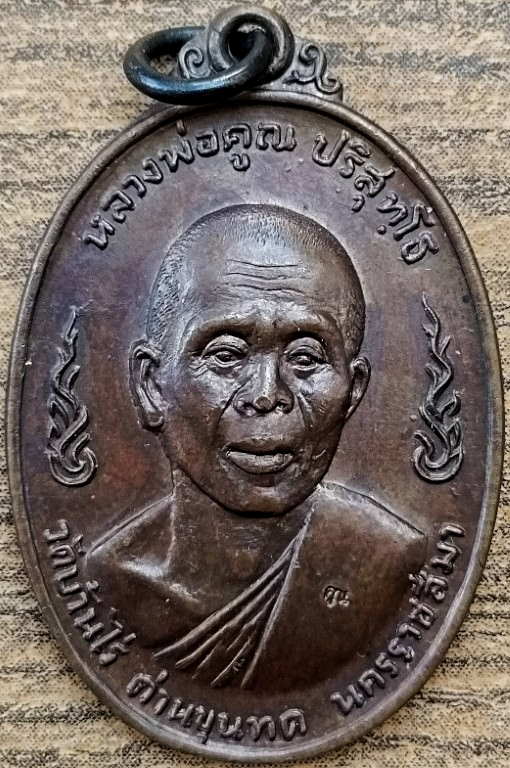 เหรียญหลวงพ่อคูณ รุ่นลูกเสือชาวบ้าน พิมพ์นิยม - 5