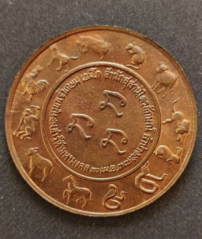 หลวงพ่อเกษม เขมโก รุ่นเสาร์ 5 หลัง 12 นักษัตร (2) - 4