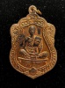 เหรียญเสมา วัดปรก หลวงพ่อคูณ วัดบ้านไร่