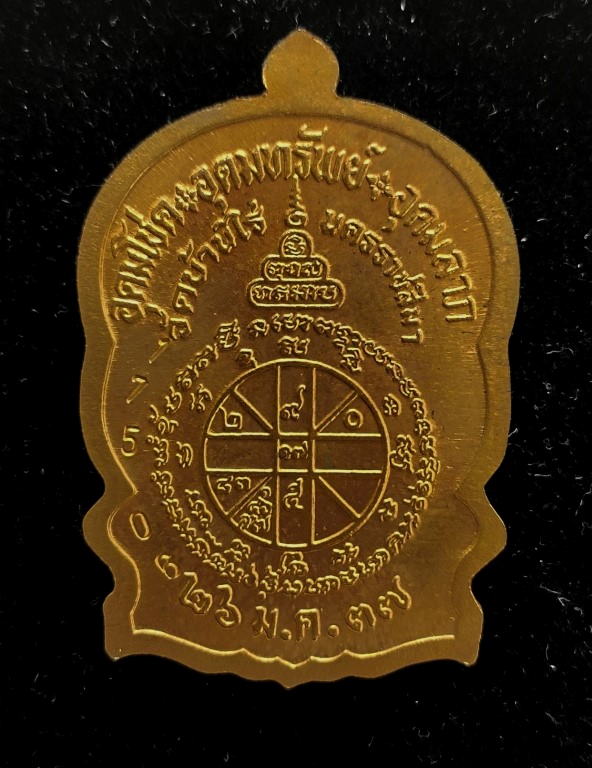 เหรียญชนะมาร หลวงพ่อคูณ วัดบ้านไร่ - 2