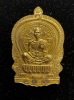 เหรียญชนะมาร หลวงพ่อคูณ วัดบ้านไร่
