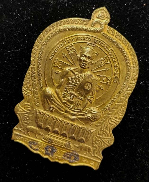 เหรียญชนะมาร หลวงพ่อคูณ วัดบ้านไร่ - 3