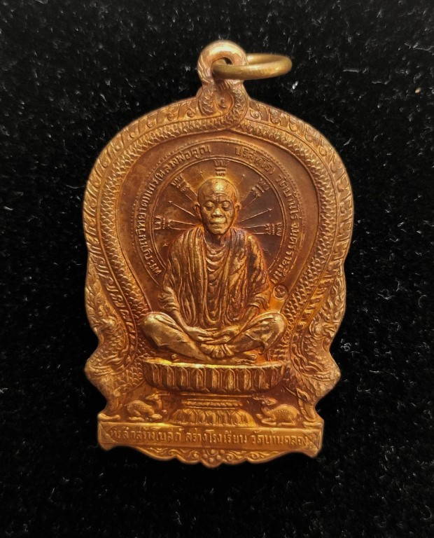 เหรียญเสมา วัดบ้านคลอง หลวงพ่อคูณ วัดบ้านไร่ - 1