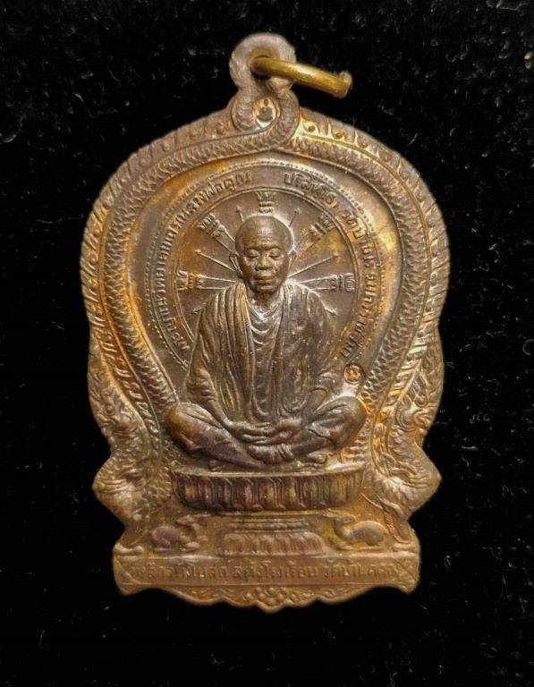 เหรียญเสมา วัดบ้านคลอง หลวงพ่อคูณ วัดบ้านไร่ (2) - 1