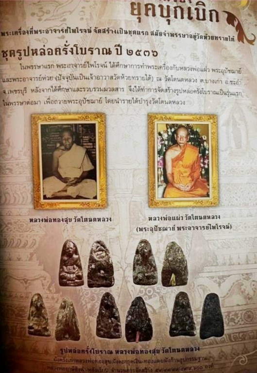 หลวงพ่อทองสุข วัดตะโนดหลวง เนื้อครั่งเก่า - 4