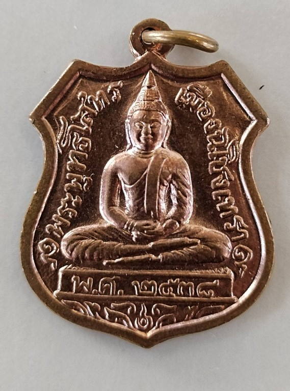 เหรียญหลวงพ่อโสธร กรมตำรวจสร้าง ปี 38 - 1