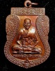 เหรียญไหว้ครู หลวงพ่อเปิ่น (เสือตีนโต)