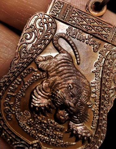 เหรียญเสือตีนโต หลวงพ่อเปิ่น วัดบางพระ 2 - 5