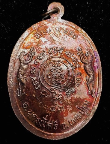 เหรียญเงาเสือ หลวงพ่อเปิ่น วัดบางพระ - 2